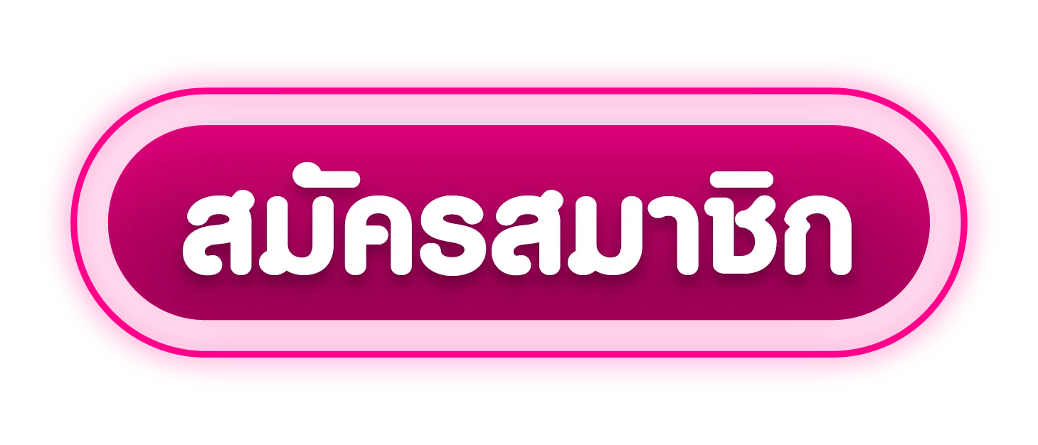 ปุ่มหวานหมู569 ทางเข้าเข้าสู่ระบบบนพื้นหลังสีชมพูม่วง