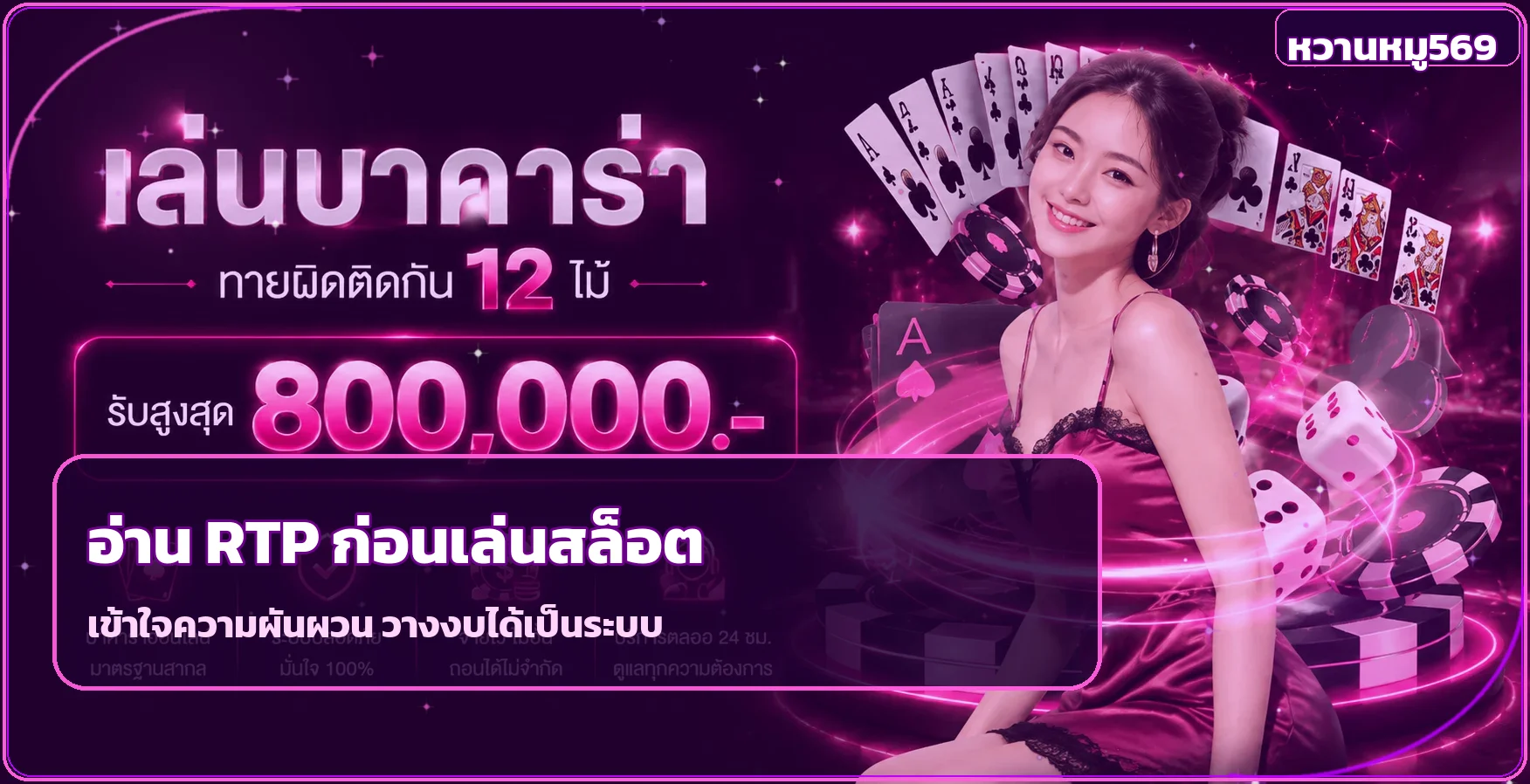 หวานหมู569 วิธีอ่าน RTP กับ Volatility ก่อนเล่นสล็อต